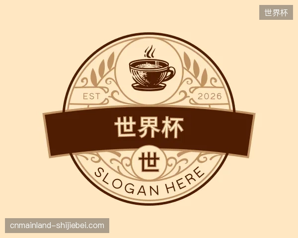关于世界杯官方入口